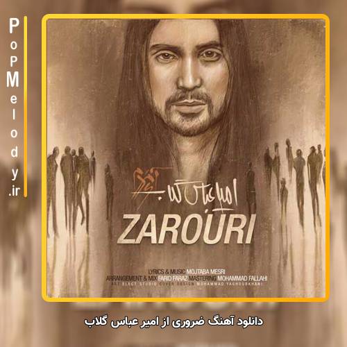 دانلود آهنگ امیر عباس گلاب ضروری